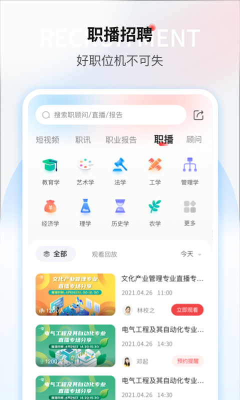 一览职业-贴心的求职招聘小助手v8.10.1截图4