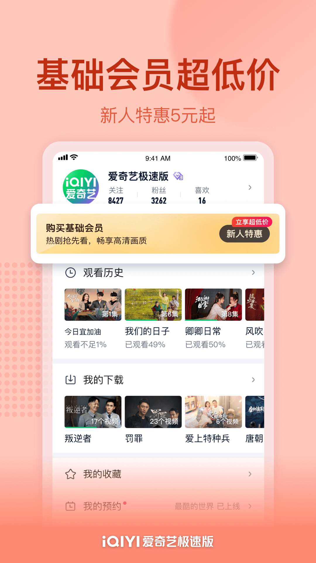 爱奇艺极速版v3.2.5截图4