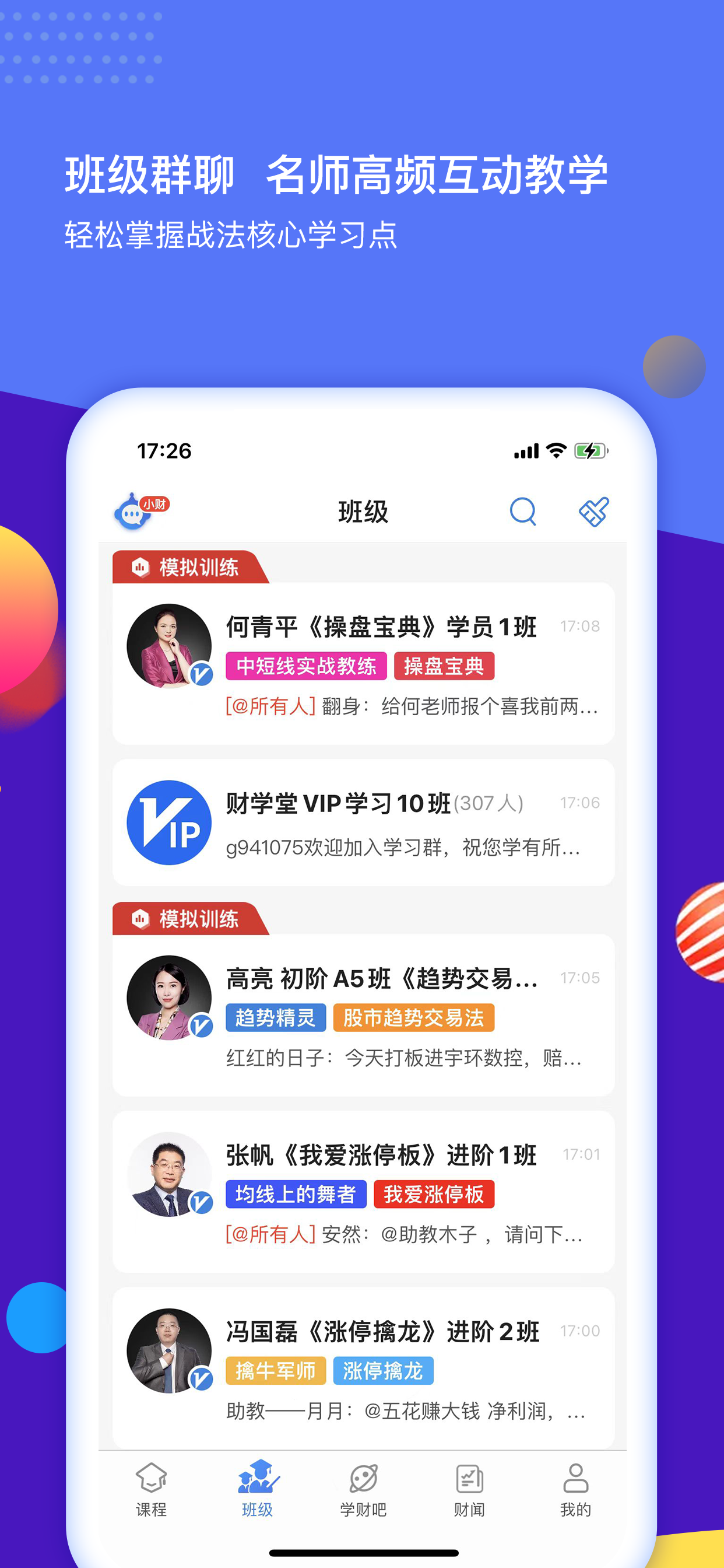 财学堂vV3.4.3.2023022200截图4