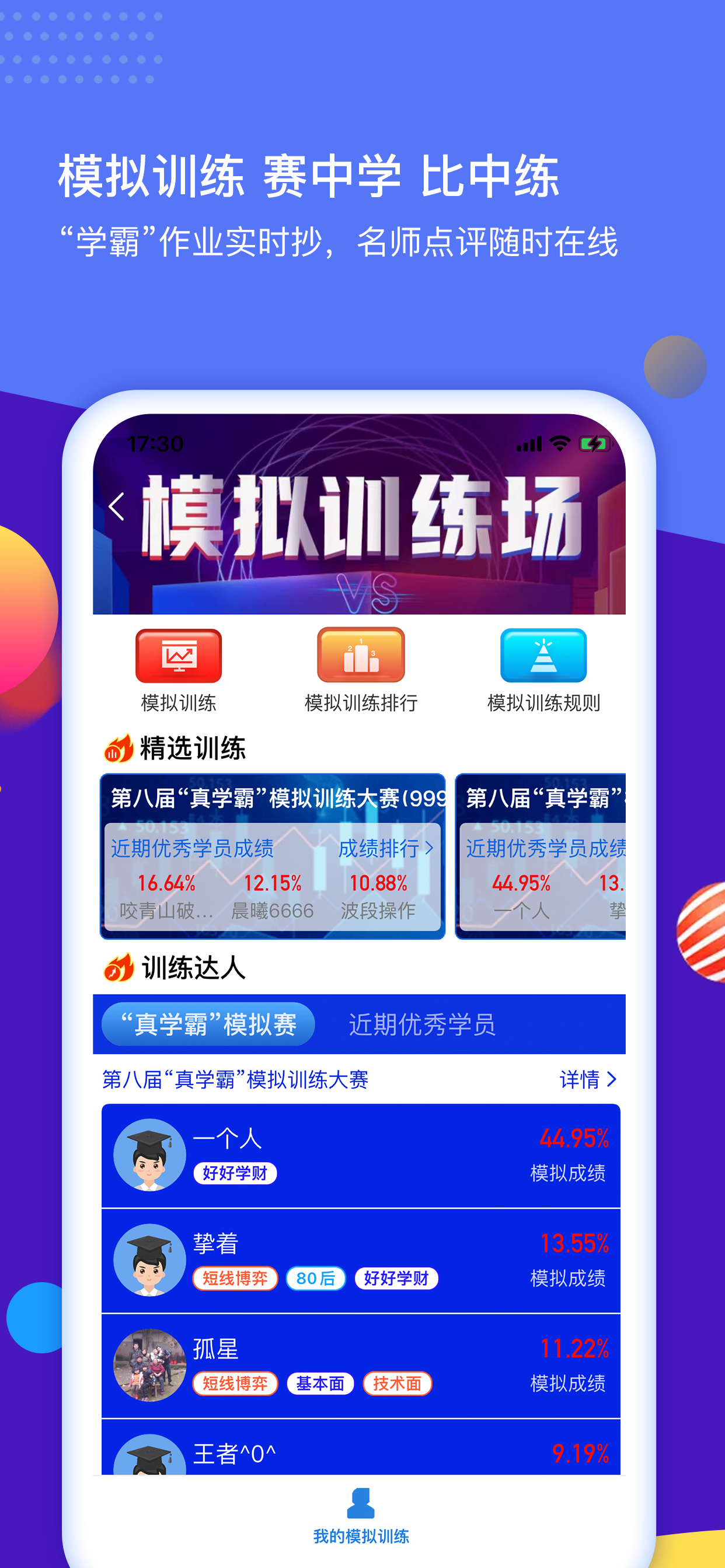 财学堂vV3.4.3.2023022200截图1