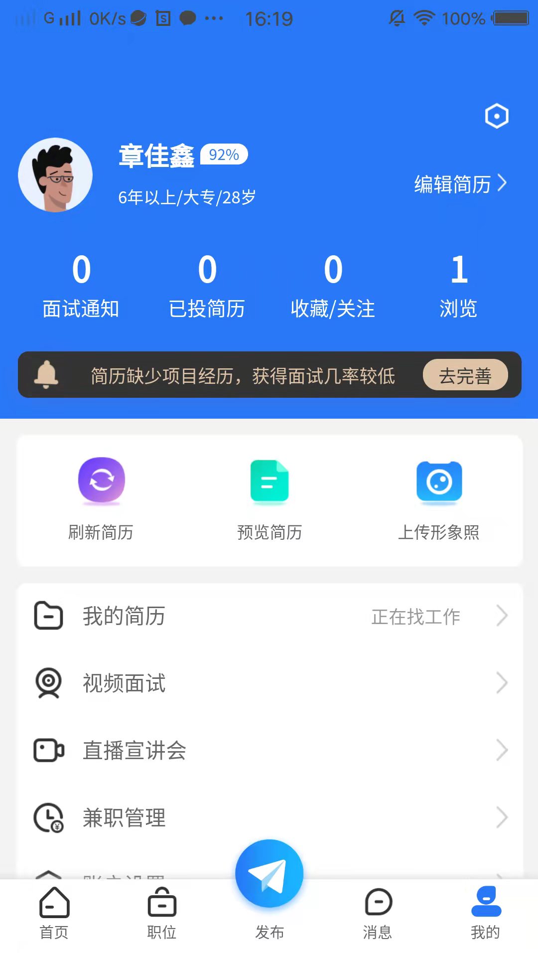 校招招截图5