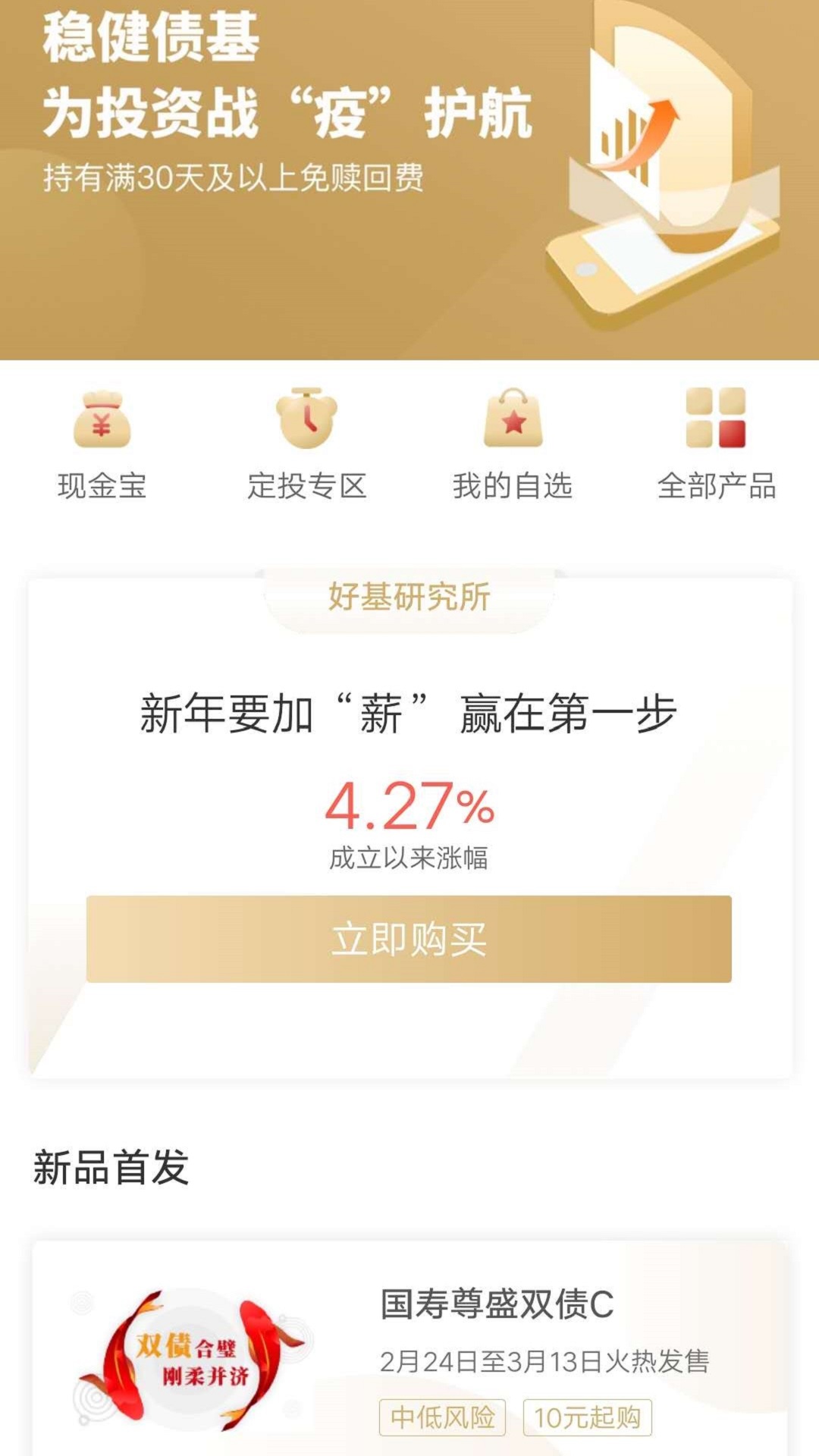 中国人寿基金v3.81截图4