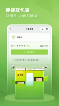 豐巢截圖