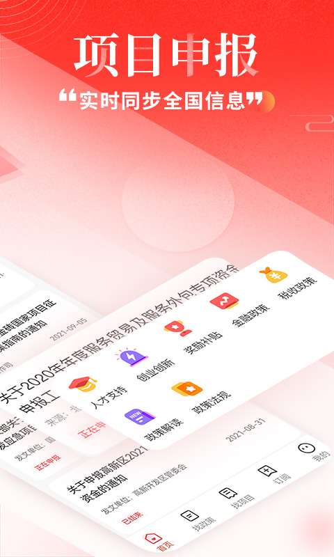 政策快报企业政策咨询v3.0.9截图4