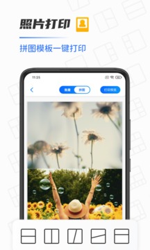 手機(jī)打印機(jī)截圖