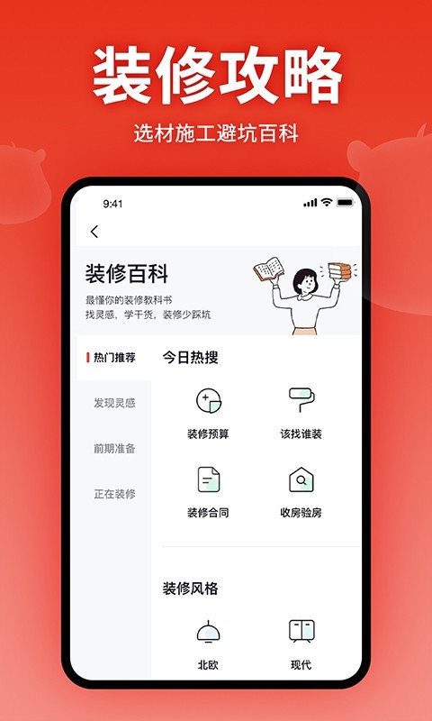 齐家v5.0.8截图3