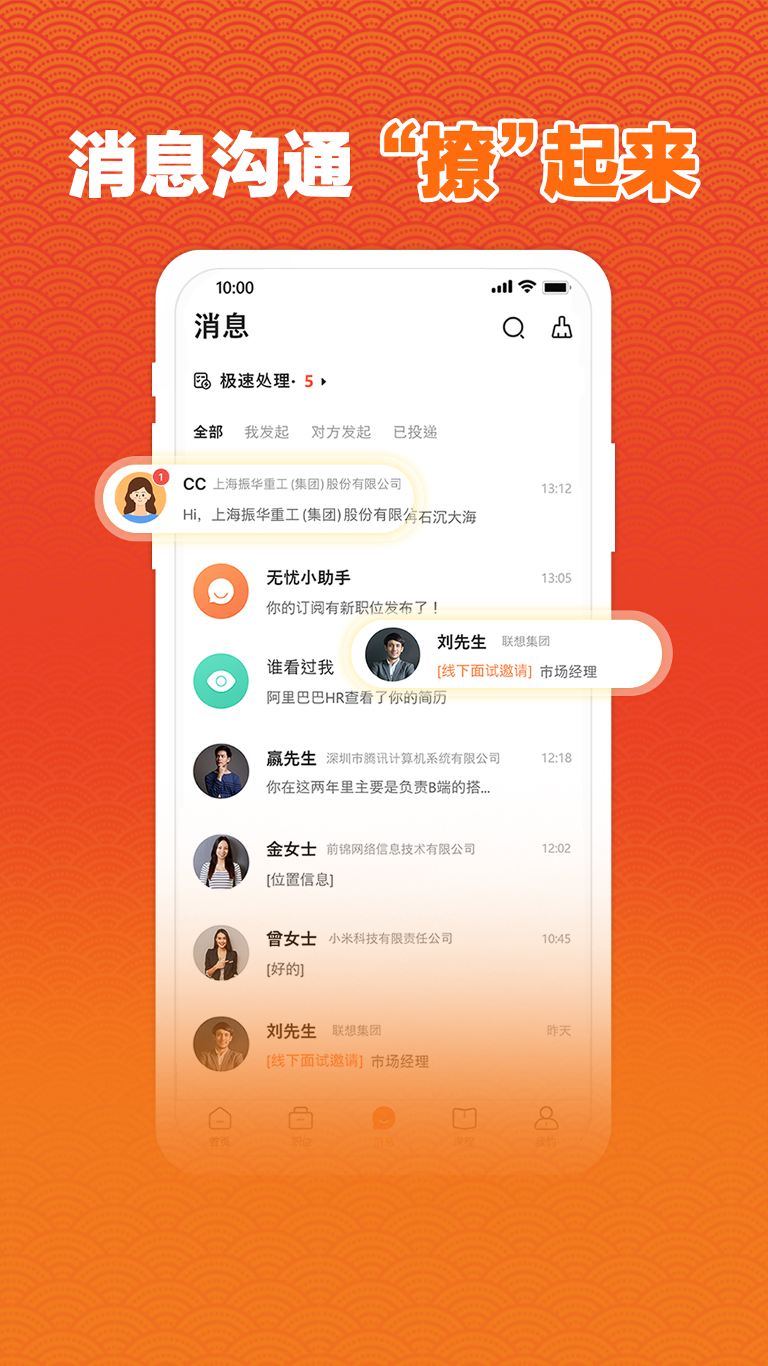 前程无忧51Job 12.8.4