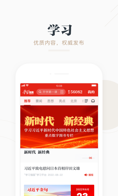学习强国 2.45.0