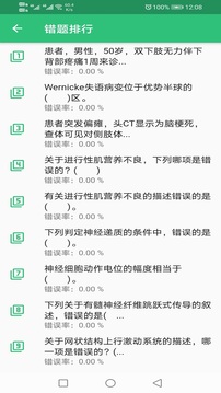 神经电生理脑电图技术师应用截图3