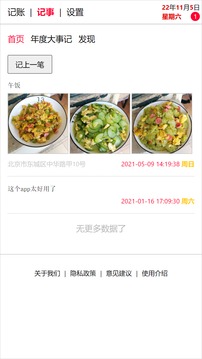 土豪日記截圖