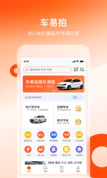 車易拍商戶版截圖