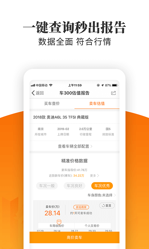 车三百极速版v5.1.7.01截图1