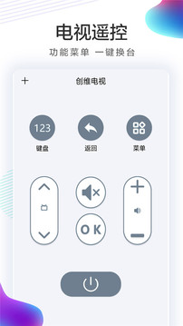 萬能遙控器截圖