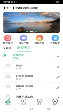 結(jié)核病學(xué)主治醫(yī)師豐題庫截圖