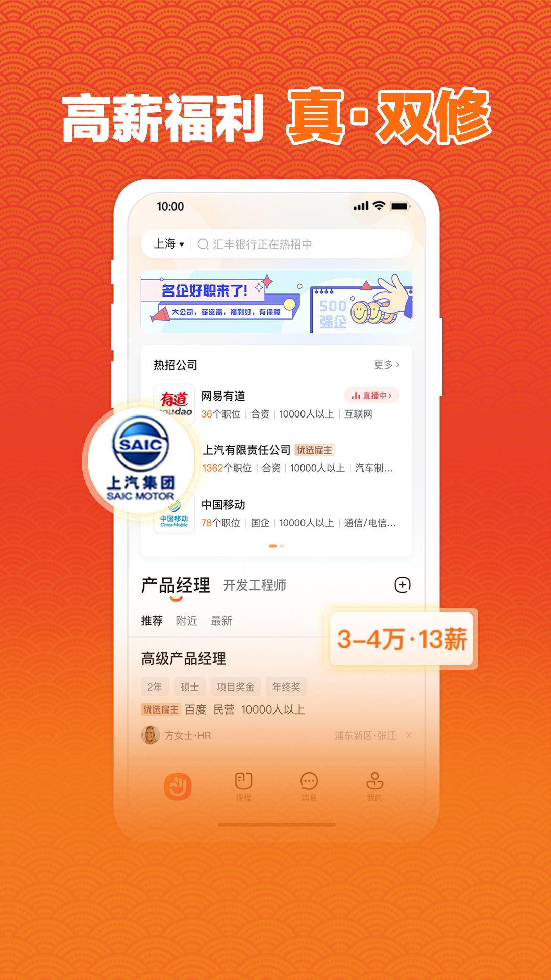 前程无忧51Job 12.8.4