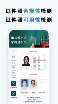 樂其愛相館證件照截圖