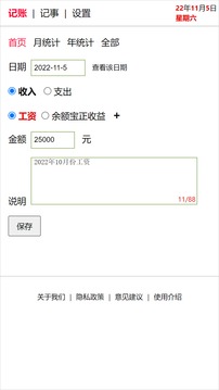 土豪日記截圖