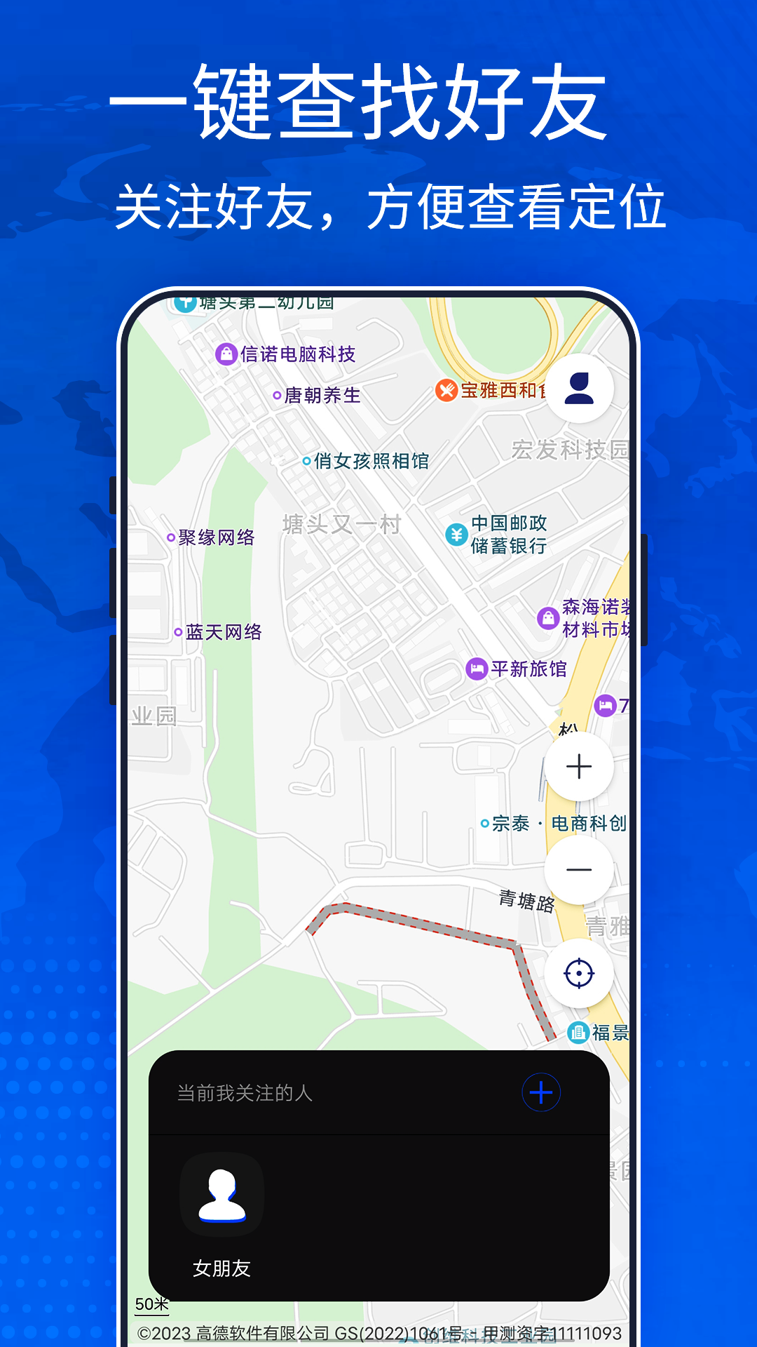手機定位寶截圖預覽
