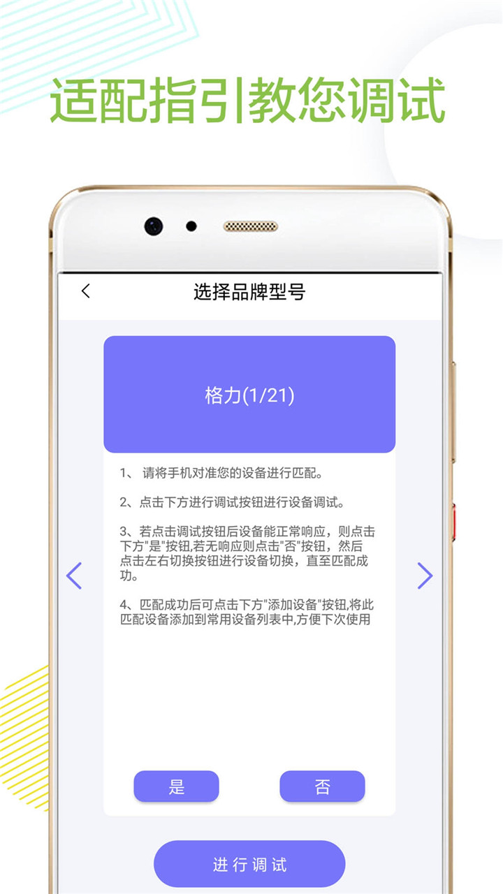 万能空调遥控器v1.7截图3