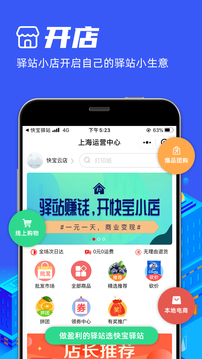 快宝驿站应用截图4