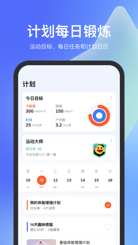 天天跳绳 2.0.33