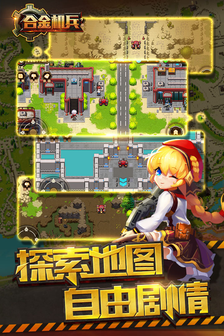 合金机兵 2.4.14
