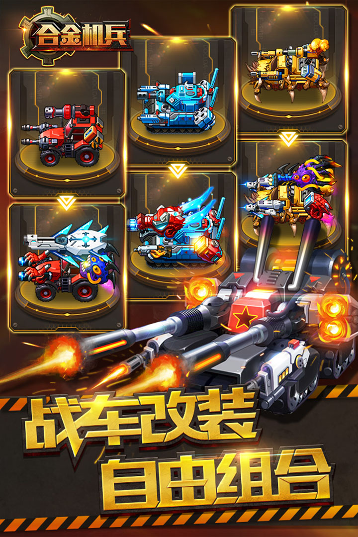 合金机兵 2.4.14