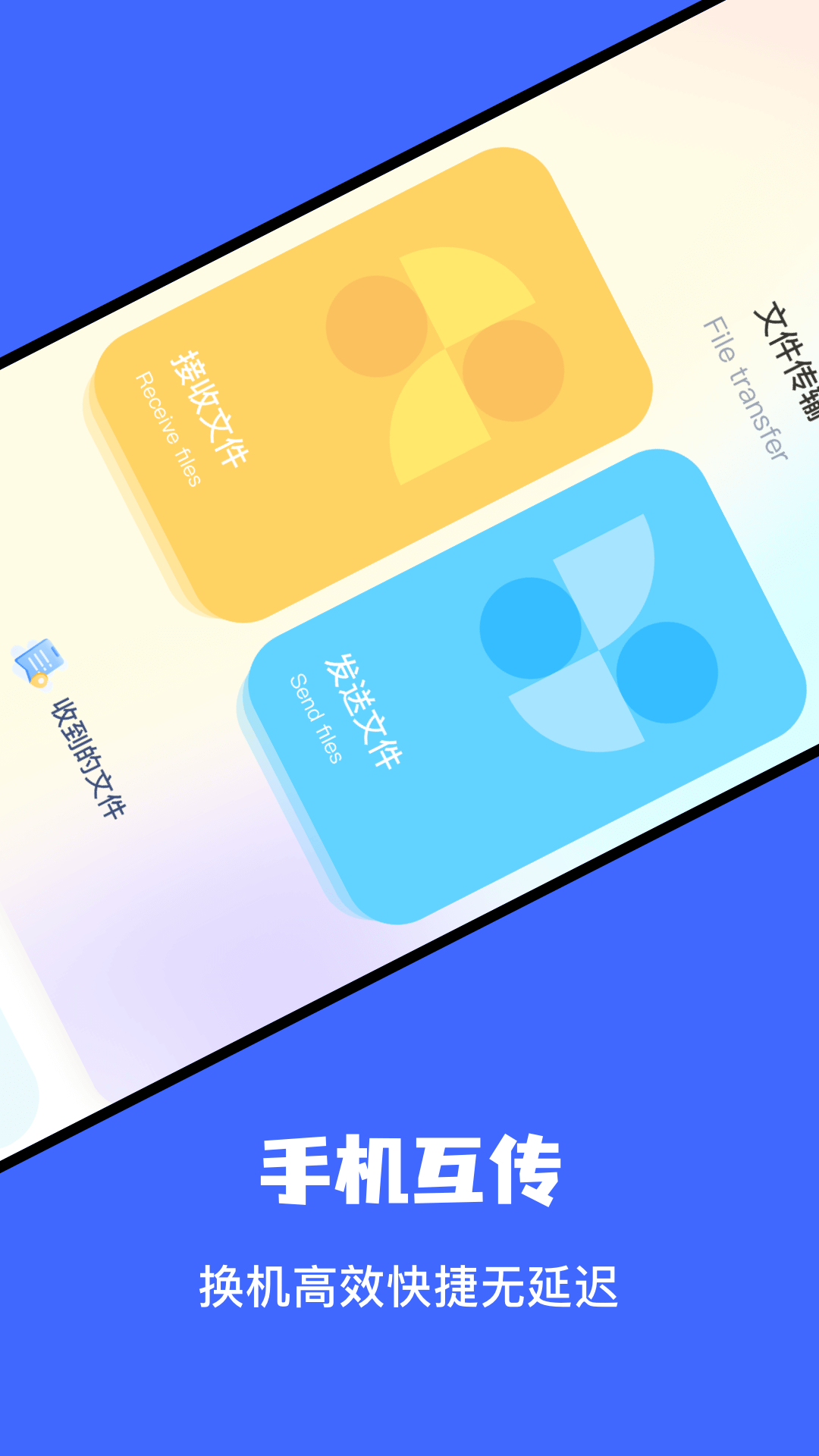 文件傳輸助手截圖預覽