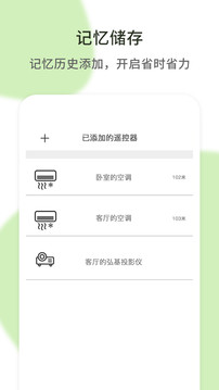 手機(jī)遙控器截圖