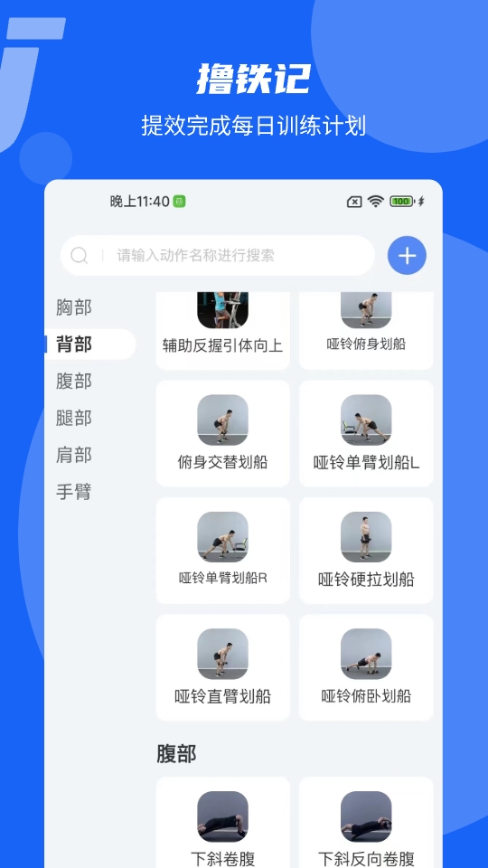 撸铁记v1.9截图2