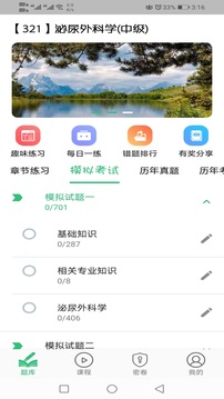 泌尿外科學(xué)主治醫(yī)師截圖