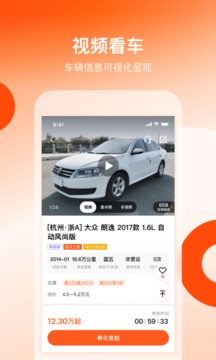 車易拍商戶版截圖
