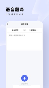 中英翻譯通截圖
