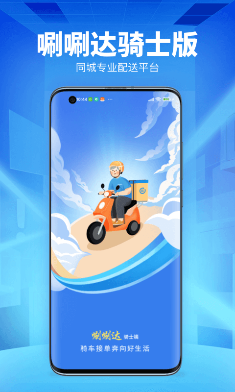 唰唰达跑腿骑士版v1.0.0截图5