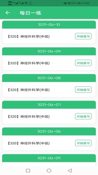 神经外科学主治医师应用截图4