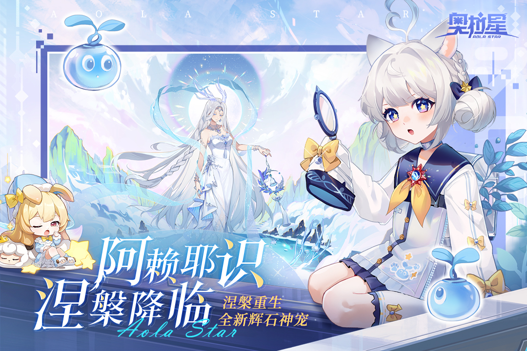 奥拉星 1.0.203