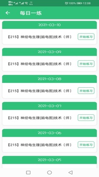 神经电生理脑电图技术师应用截图2