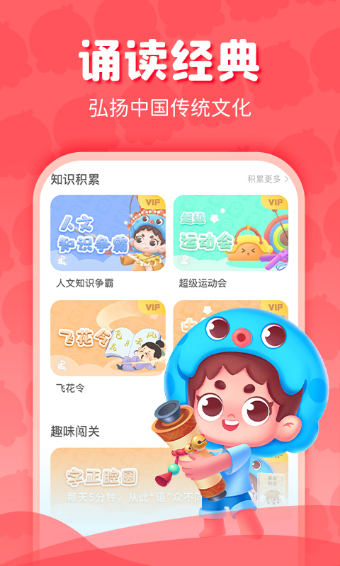 出口成章 3.0.6
