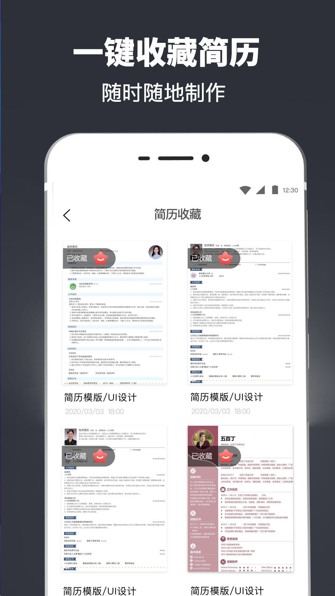 简历模板 4.0.5