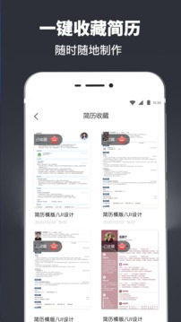 簡(jiǎn)歷模板截圖