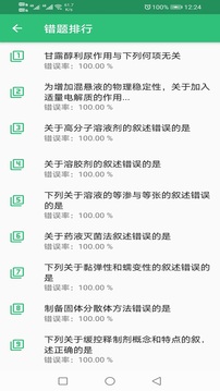 药学士应用截图3