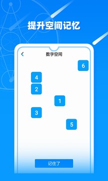 記憶力訓(xùn)練營(yíng)截圖