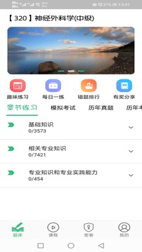 神经外科学主治医师应用截图3