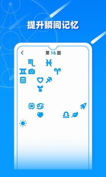 記憶力訓(xùn)練營(yíng)截圖