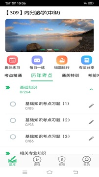 内分泌学主治医师题库应用截图2