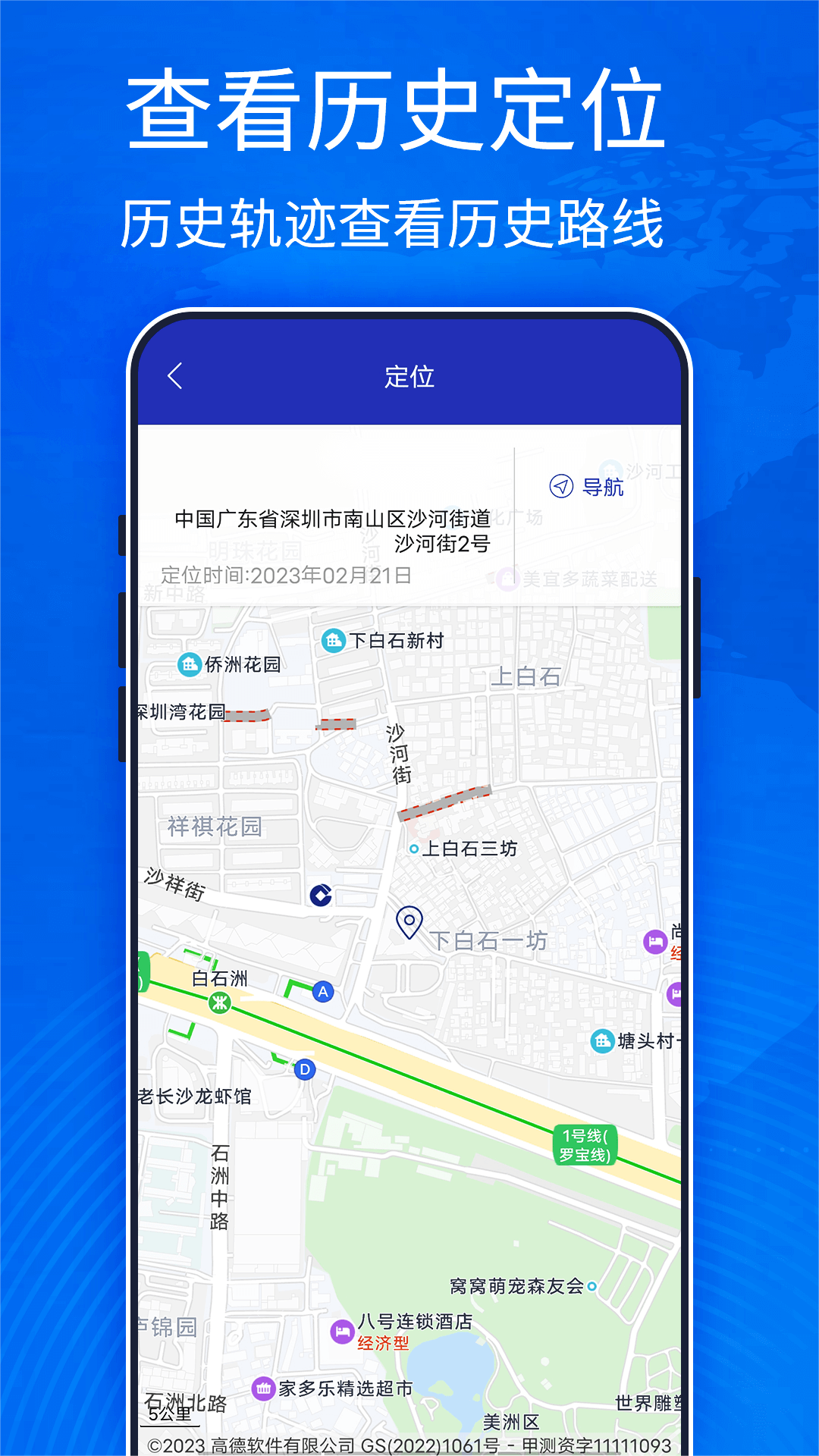 手機定位寶截圖預覽