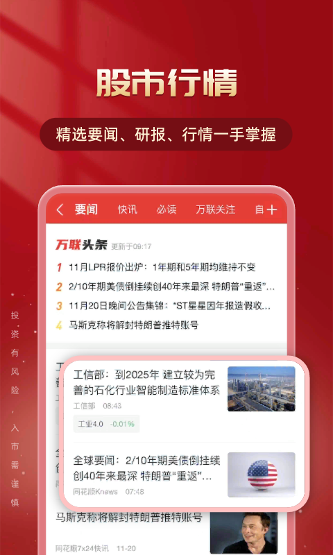 萬聯(lián)e萬通截圖預(yù)覽