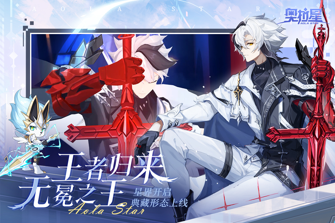奥拉星 1.0.203