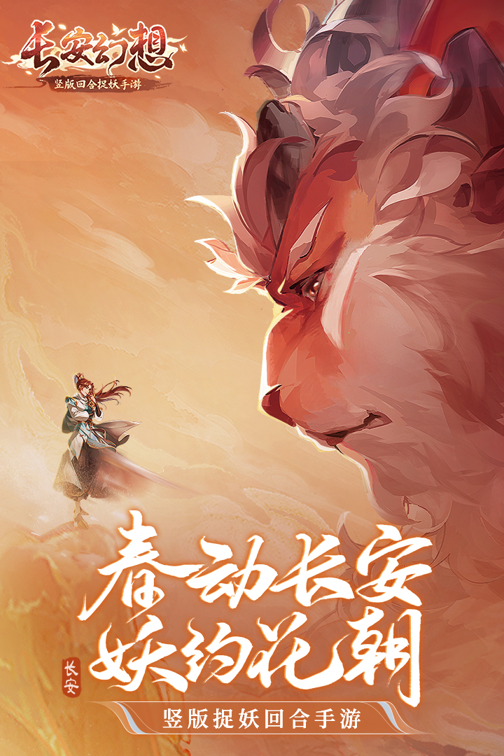 长安幻想 1.3.2