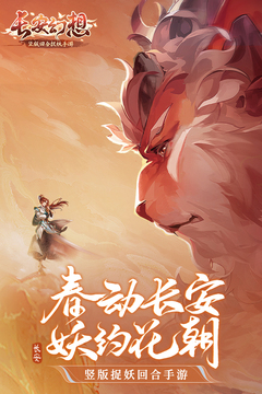 長安幻想截圖